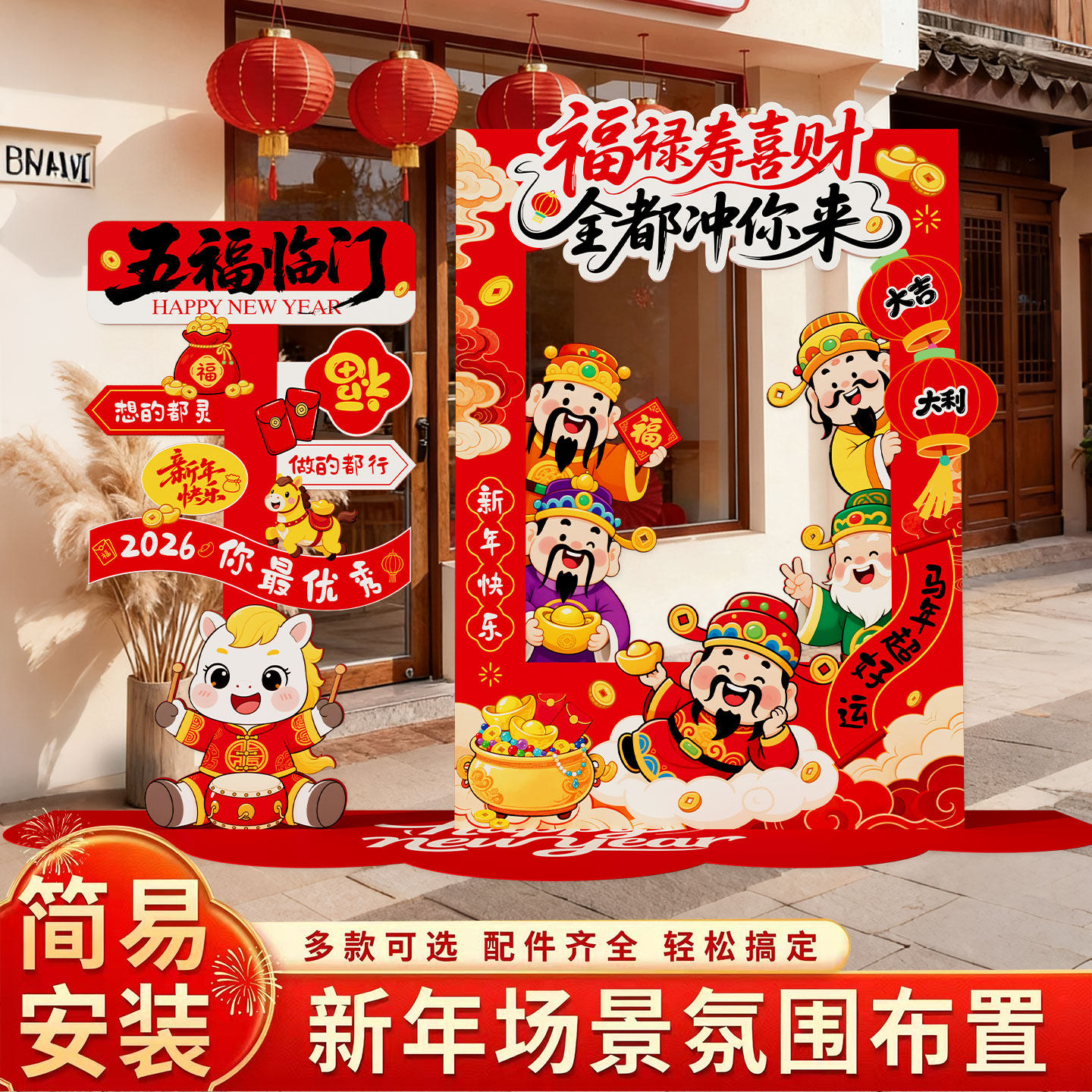 新马年元旦装饰氛围场景布置2026幼儿园春节打卡拍照相框立牌kt板,节庆用品/礼品,节日装扮用品,淘宝优惠券,粉丝福利购,淘宝优惠卷