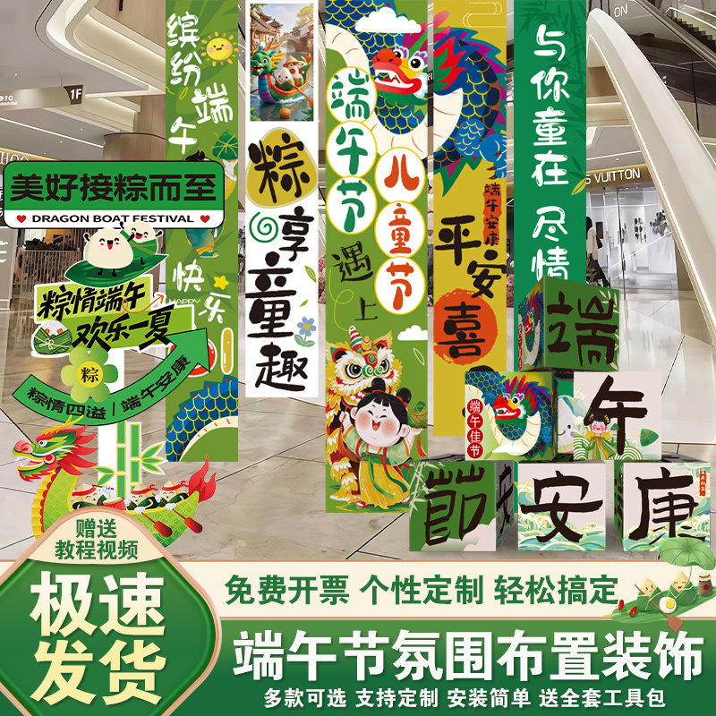 端午节挂布商场氛围布置套餐