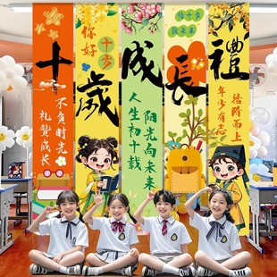 10十岁成长礼生日布置挂布场景装饰小学班级仪式感氛围条幅背景布