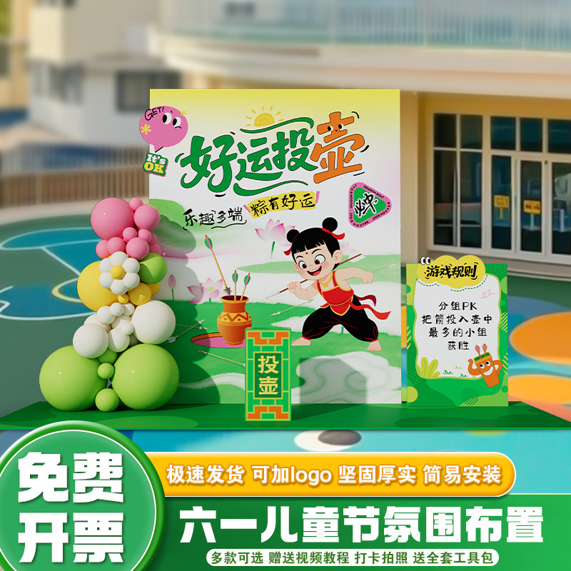 儿童节端午氛围游戏布置kt板定制