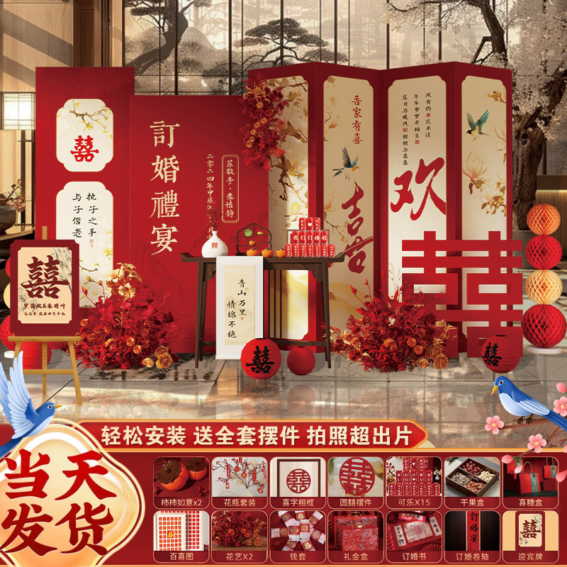 新中式订婚宴布置装饰摆件全套