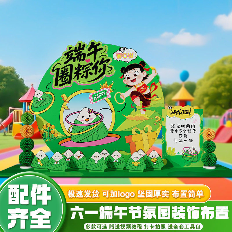 儿童节端午氛围游戏布置kt板定制