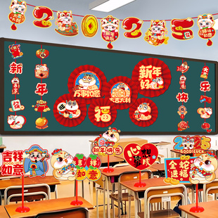 新年学校教室装饰品幼儿园拉旗桌摆黑板纸扇挂件拉花春节气氛装扮