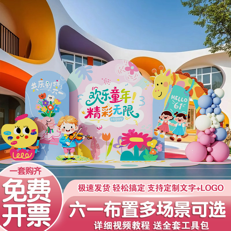 儿童节商场主题氛围气球背景kt板
