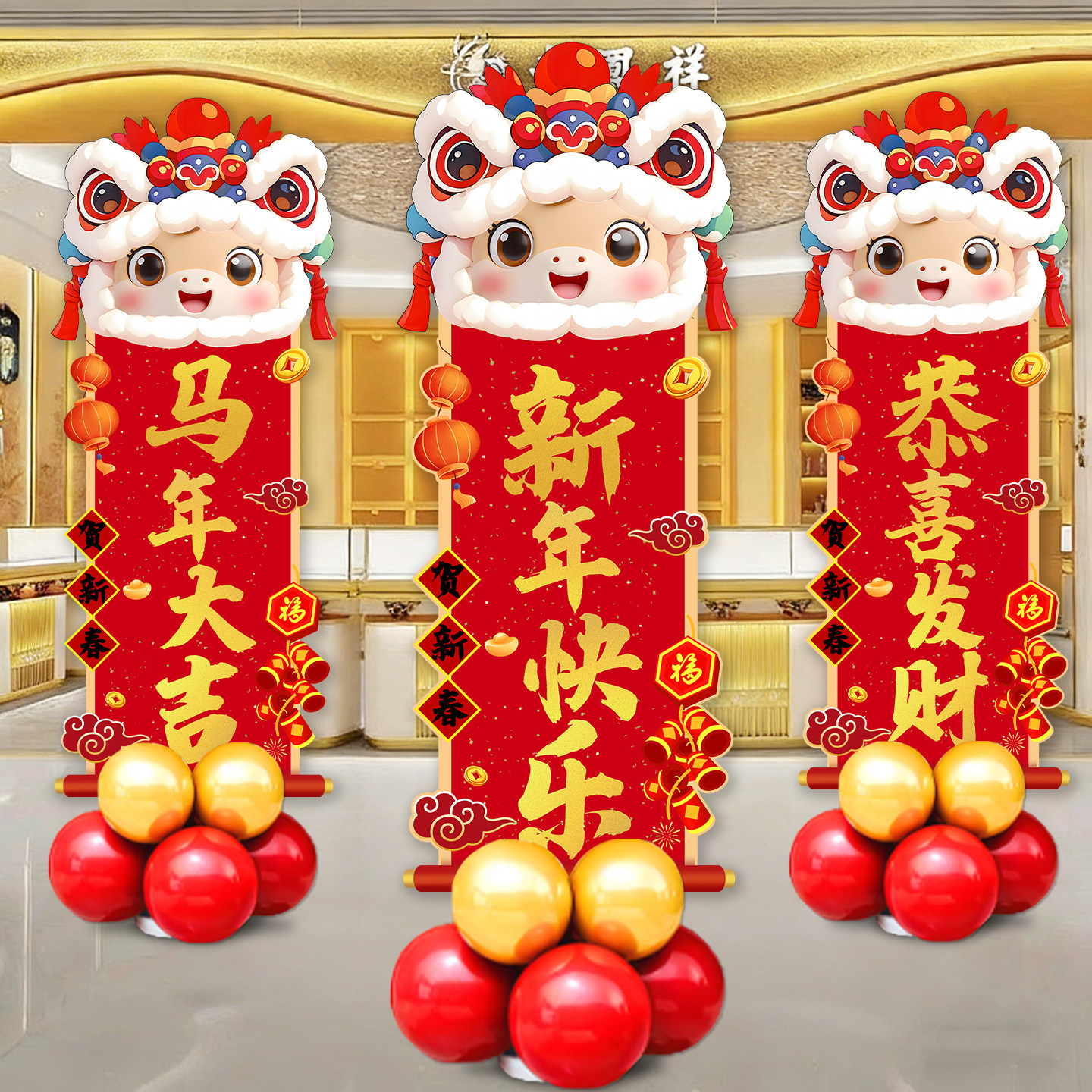 2026新年商场金店珠宝店橱窗门口装饰布置醒狮迎宾牌kt板气球立柱,节庆用品/礼品,节日装扮用品,淘宝优惠券,粉丝福利购,淘宝优惠卷