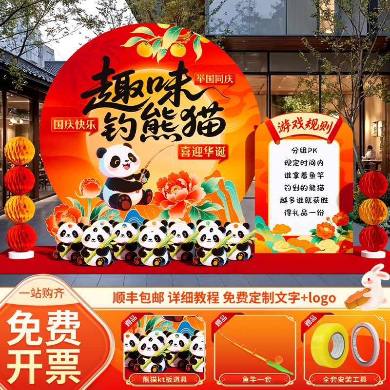 中秋国庆主题氛围游戏kt展背景墙