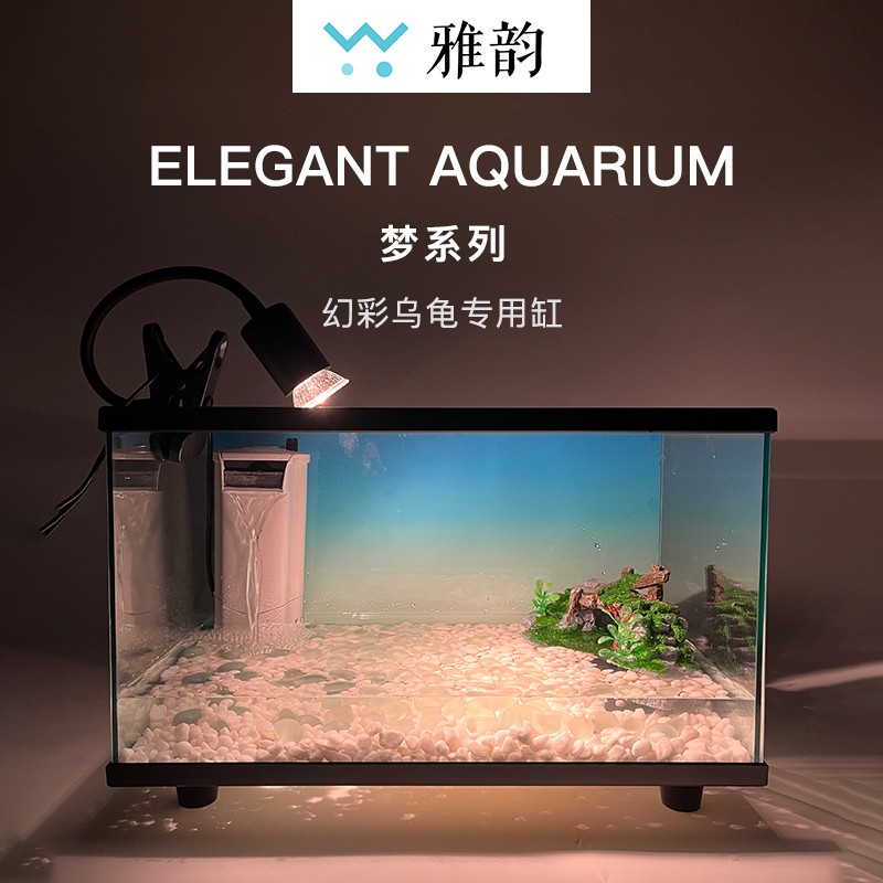 雅韵幻彩客厅超透底排水乌龟缸