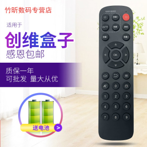 创维盒子遥控器A1/A1C/A8/A11/A5Plus网络机顶盒通用红外版 i71