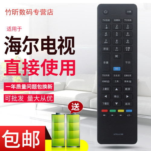 适用海尔电视遥控器HTR-A19B LE42A800D LE46A800D LH40M6000