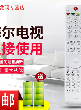 适用海尔电视遥控器LE46T320 LE42A300N LE47A300N LE55A300N LE46A710P LE55A700 LE55A700P LE42A700P