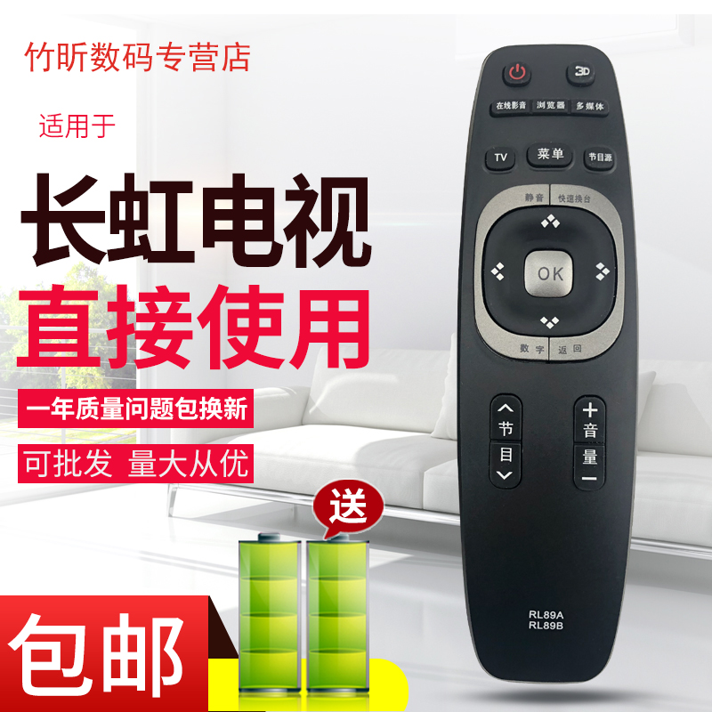 用于长虹电视遥控器RL89A LED32B4500I LED39B4500I LED42B4500I