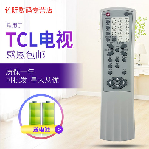 TCL王牌电视遥控器RC-R02T RC-R05T RC-R06T RC-R07T 通用MZ-301