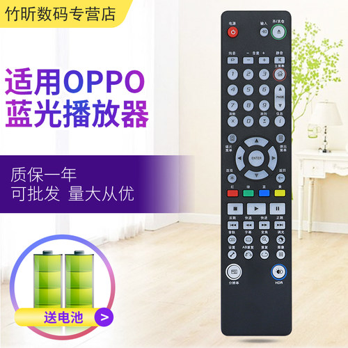 小霜适用OPPO播放器遥控器