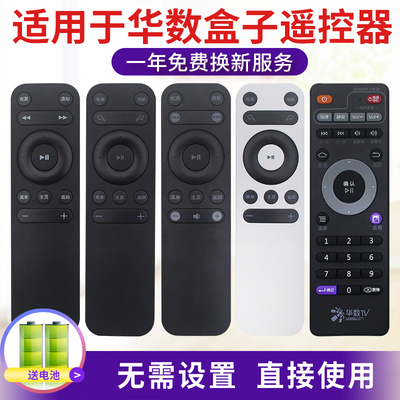 适用于华数机顶盒遥控器 华数TV盒子蓝牙射频遥控器 核对型号购买