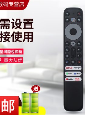 小霜适用于TCL智能电视遥控器RC902V FMR1美版50/75C725红外无语音版RC902V FMR4 RC902V FMR2 FAR1通用
