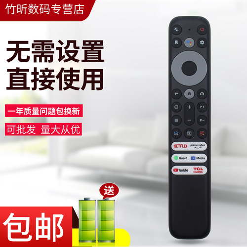 小霜适用于TCL美版电视机遥控器