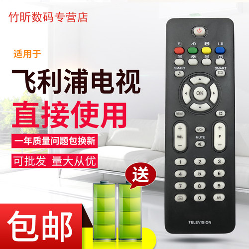 原装款飞利浦电视遥控器32PFL742