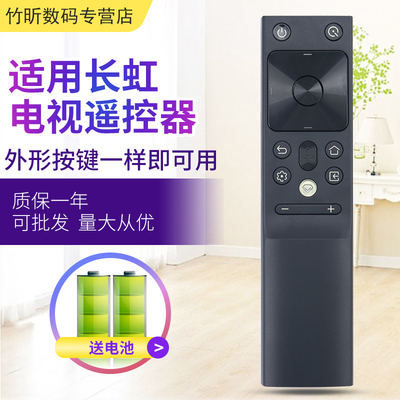 小霜适用于长虹电视语音遥控器
