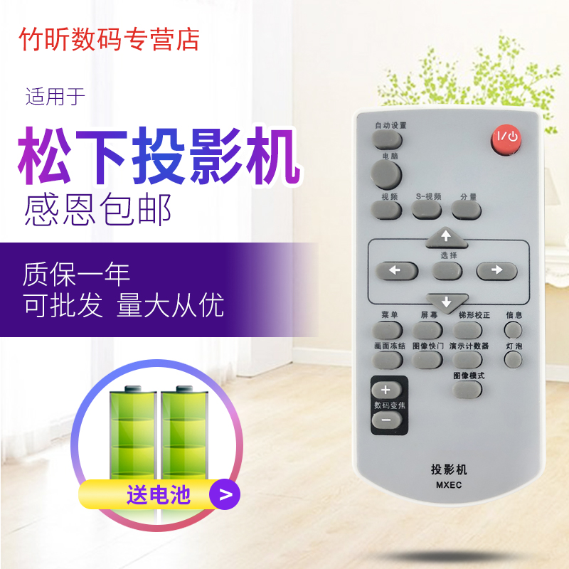 适用于 松下投影机投影仪遥控器MXEC PT-UX10 PT-UX20 BX30