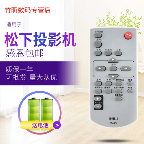 适用于 松下投影机投影仪遥控器MXEC PT-UX10 PT-UX20 BX30