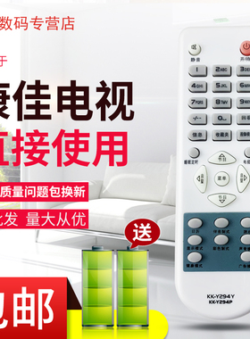 适用于 康佳液晶电视遥控器KK-Y294N p29tk387 p29tk827