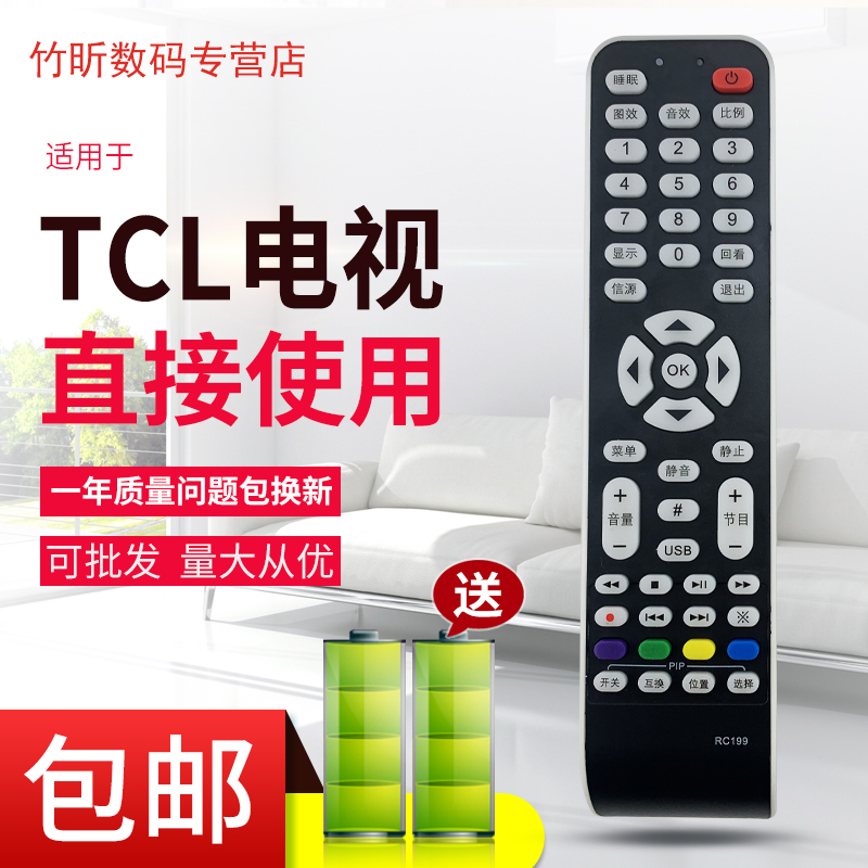适用于TCL电视遥控器L26E9 L42E9FBD/FR L40/46E9SHBD L4042M9HBD