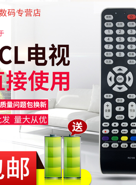 适用于TCL电视遥控器L26E9 L42E9FBD/FR L40/46E9SHBD L4042M9HBD