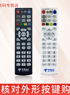 适用于中国电信创维E1100 E2100 E5100 E8100 HG680-KA 中国电信UT 斯达康 P046B-AW1 MC6098D 顶盒遥控器
