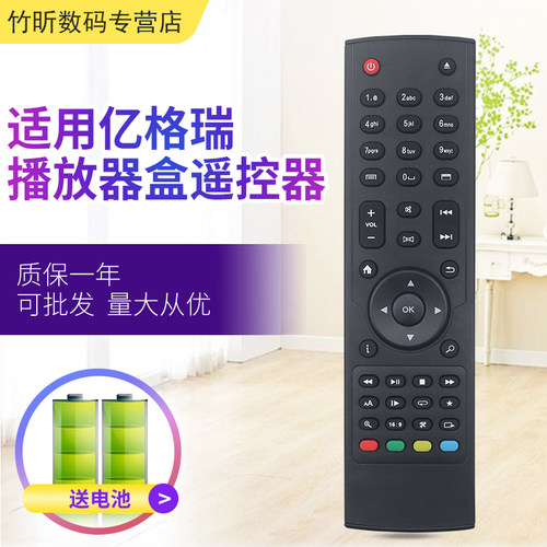 小霜亿格瑞播放器遥控器