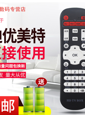 迪优美特HDTVBOX米影映美讯智美视M830 Z600 Q5网络机顶盒遥控器