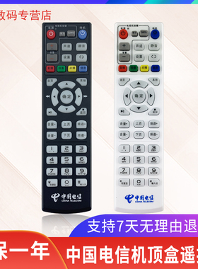 中国电信联通创维高清网络电视机顶盒E1100 E2100 E5100 E8100 UT 斯达康 P046B-AW1 MC6098D遥控器