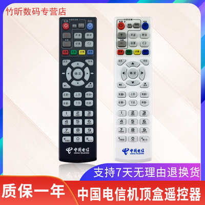 中国电信联通创维高清网络电视机顶盒E1100 E2100 E5100 E8100 UT 斯达康 P046B-AW1 MC6098D遥控器