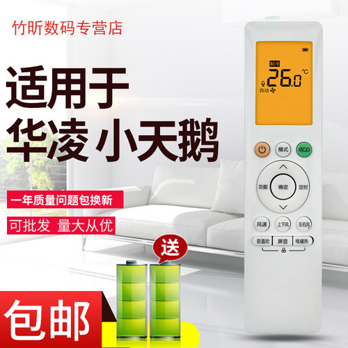 适用于WAHIN华凌空调遥控器RN10L2(B2HS)/BG-H KFR-26 35GW/N8HA1/3 N8HF1/3防直吹 屏幕背光