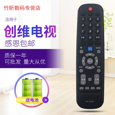 用于创维电视遥控器YK-6019J 65V20 43E33A 50E33A 55E33A 65E33A