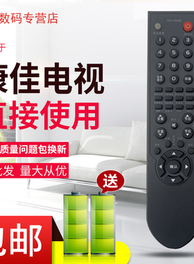 康佳电视遥控器LED42M592DC LED46MS92DC LED24/26/LED32MS92C