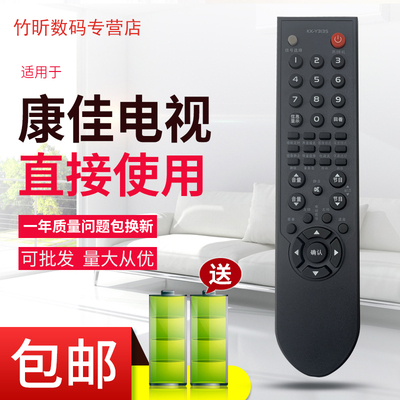 康佳电视遥控器LED42M592DC LED46MS92DC LED24/26/LED32MS92C