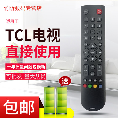 TCL/乐华电视遥控器RC2000C LED32C200E 42C200E 32C520 32C370