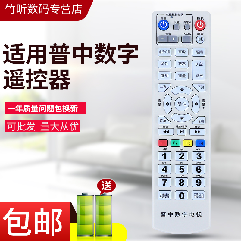 小霜适用山西晋中机顶盒遥控器