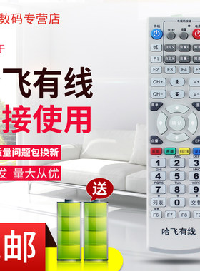 创维哈飞数字电视机顶盒遥控器