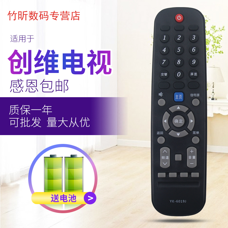 用于创维电视遥控器YK-6019J 43F5 50F5 55F5 58F5 50F6 55/60F6