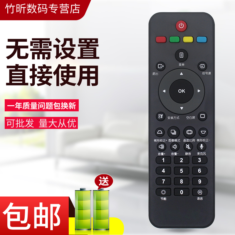 小霜派克斯希沃投影仪遥控器