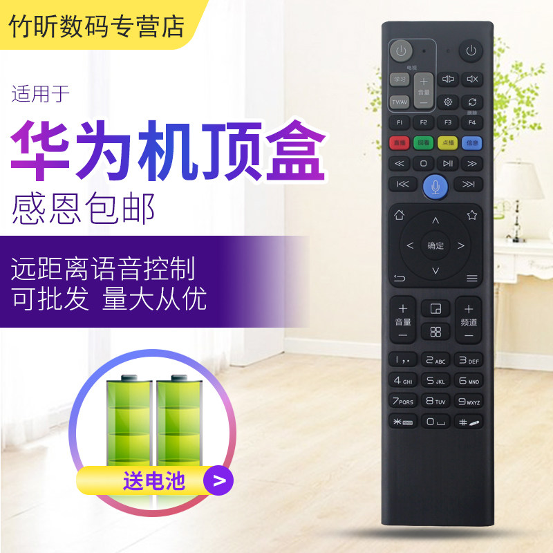 原装正品中国联通网络机顶盒子烽火hg680-l蓝牙语音遥控器