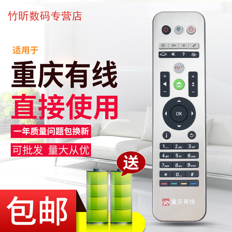 适用于重庆有线电视高清机顶盒原装摇控器重庆有线九洲创维机顶盒遥控