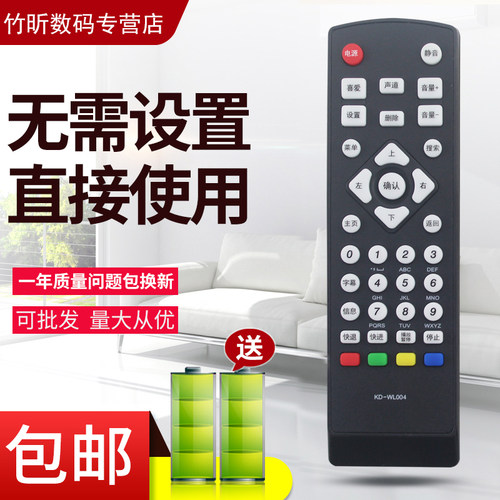 适用移动联通海信机顶盒遥控器