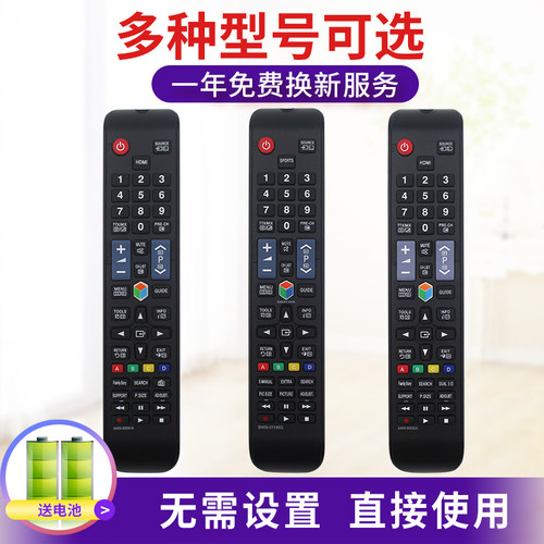 小霜适用于三星液晶电视遥控器