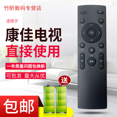 康佳智能网络液晶电视遥控器
