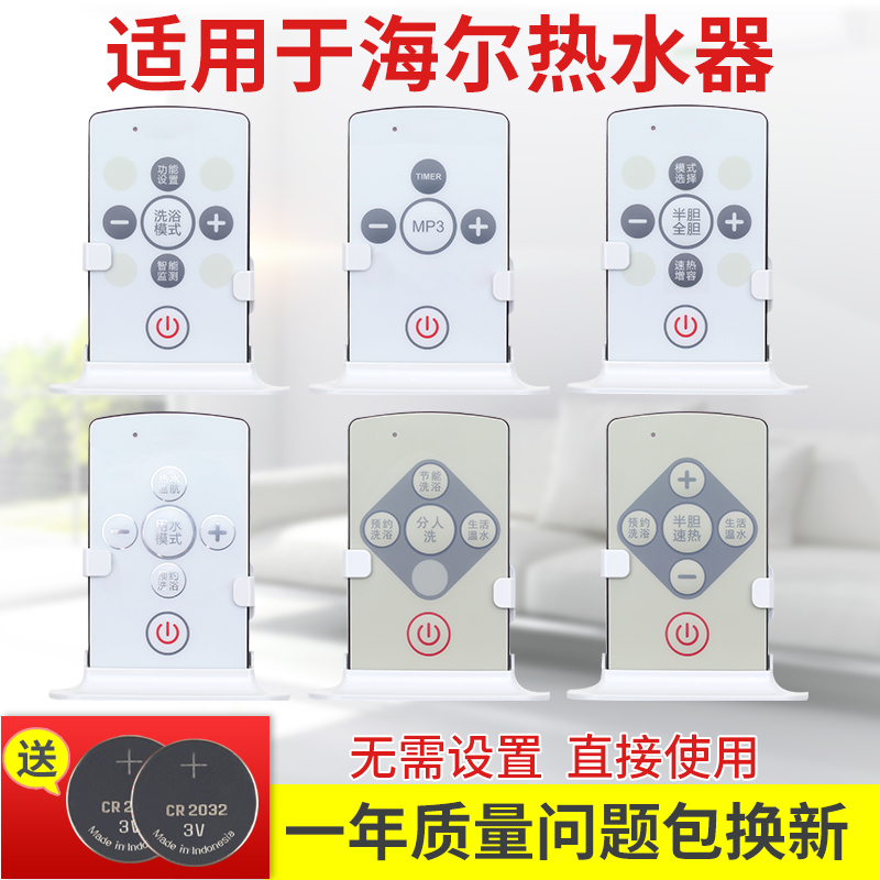 适用于海尔统帅电热水器遥控器温度控制器0040400733NA/Q/P/WA/TB/V/W FCD-HY50CI