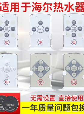 适用于海尔统帅电热水器遥控器温度控制器0040400733NA/Q/P/WA/TB/V/W FCD-HY50CI