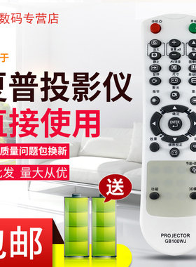 夏普投影仪遥控器GB100WJ 105WJ XR-E2510SA U2510XA XG-D3580XA