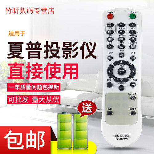 夏普投影仪遥控器GB100WJ 105WJ XR-E2510SA U2510XA XG-D3580XA